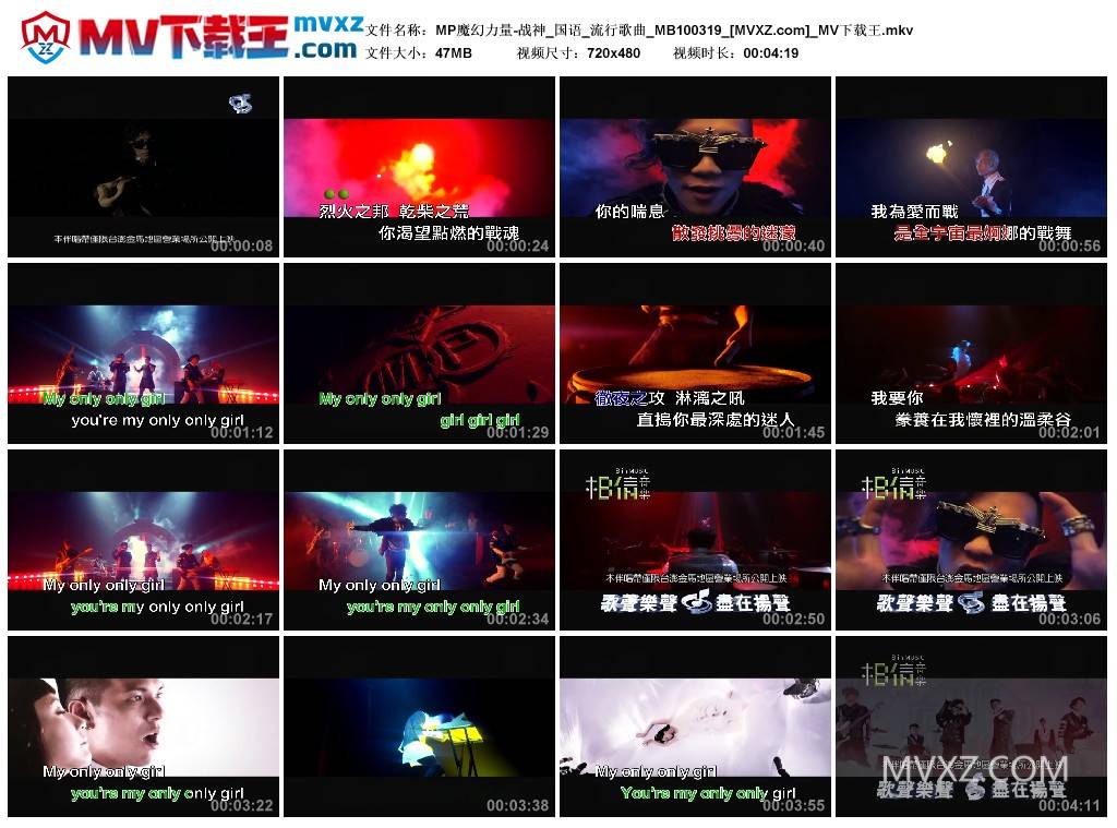 MP魔幻力量-战神_国语_流行歌曲_MB100319